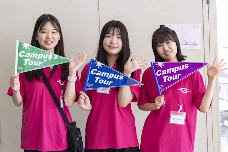 埼玉学園大学オープンキャンパス